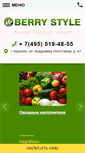 Mobile Screenshot of berry-style.ru